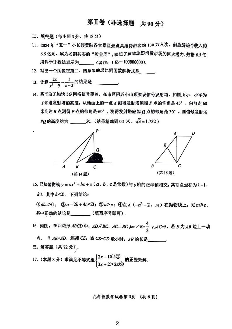 武汉市黄陂区2024年中考九年级五月调考数学试题无答案02