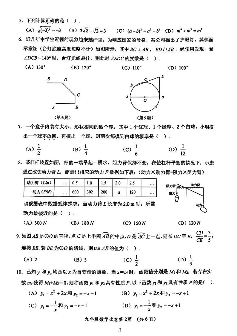 武汉市黄陂区2024年中考九年级五月调考数学试题无答案03