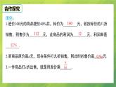 北师大数学七年级上《应用一元一次方程——打折销售》课件PPT