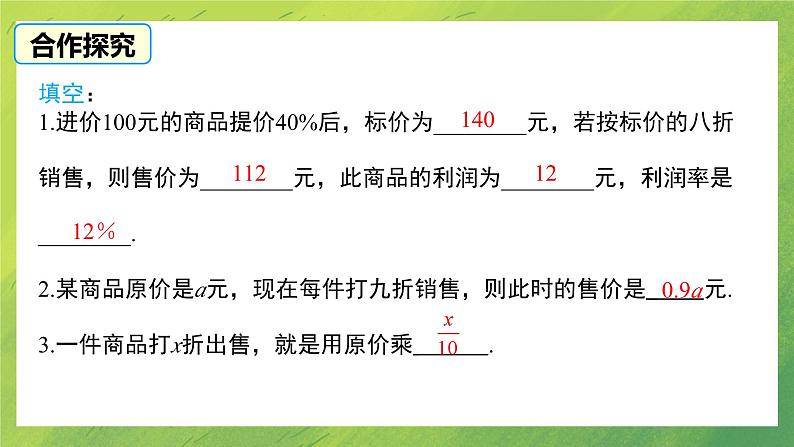 北师大数学七年级上《应用一元一次方程——打折销售》课件PPT04