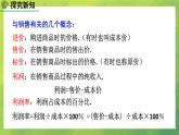 北师大数学七年级上《应用一元一次方程——打折销售》课件PPT