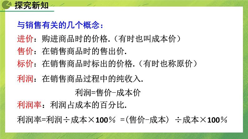 北师大数学七年级上《应用一元一次方程——打折销售》课件PPT05