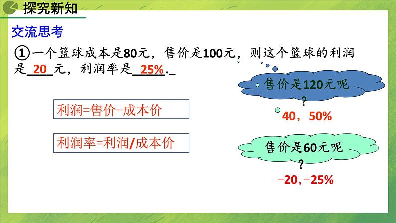 北师大数学七年级上《应用一元一次方程——打折销售》课件PPT06