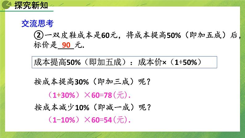 北师大数学七年级上《应用一元一次方程——打折销售》课件PPT07