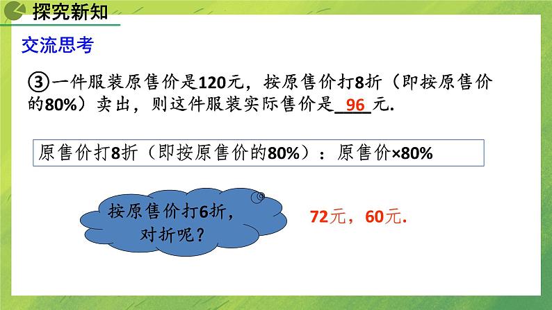 北师大数学七年级上《应用一元一次方程——打折销售》课件PPT08