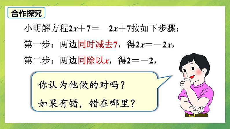 5.2 第1课时  利用移项与合并同类项解一元一次方程课件PPT04