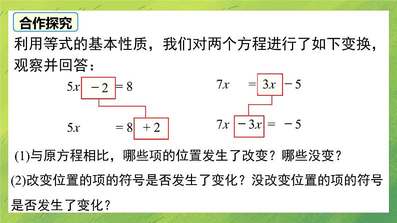 5.2 第1课时  利用移项与合并同类项解一元一次方程课件PPT05