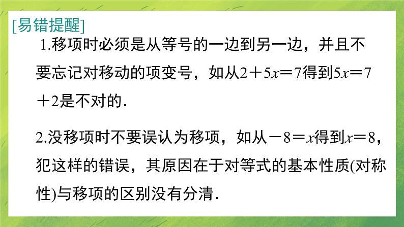 5.2 第1课时  利用移项与合并同类项解一元一次方程课件PPT08