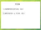 北师大版七年级数学5.2 解一元一次方程课件PPT
