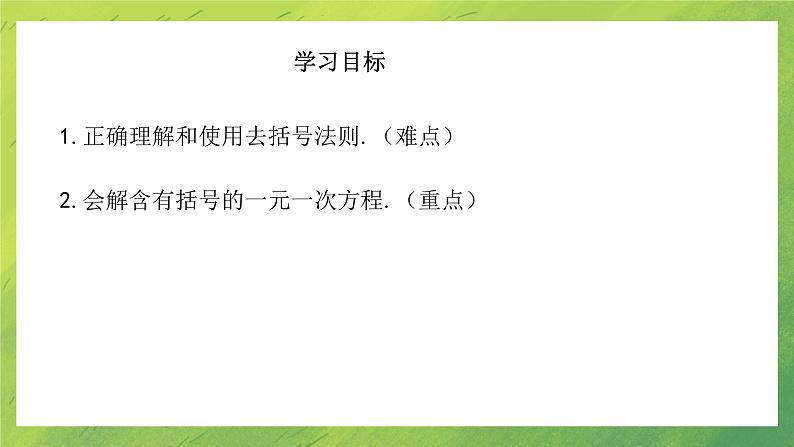 北师大版七年级数学5.2 解一元一次方程课件PPT第2页