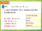北师大版七年级数学5.2 解一元一次方程课件PPT