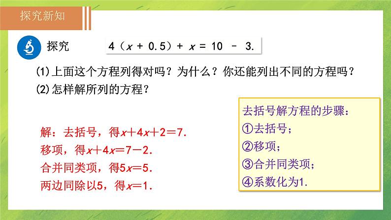 北师大版七年级数学5.2 解一元一次方程课件PPT第4页