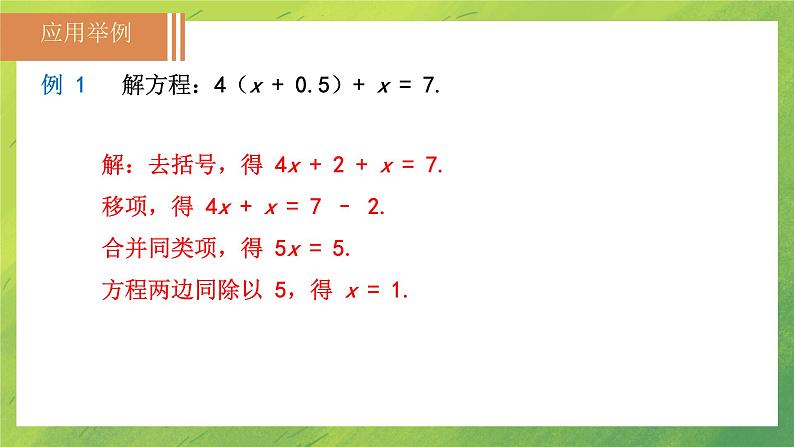 北师大版七年级数学5.2 解一元一次方程课件PPT第5页