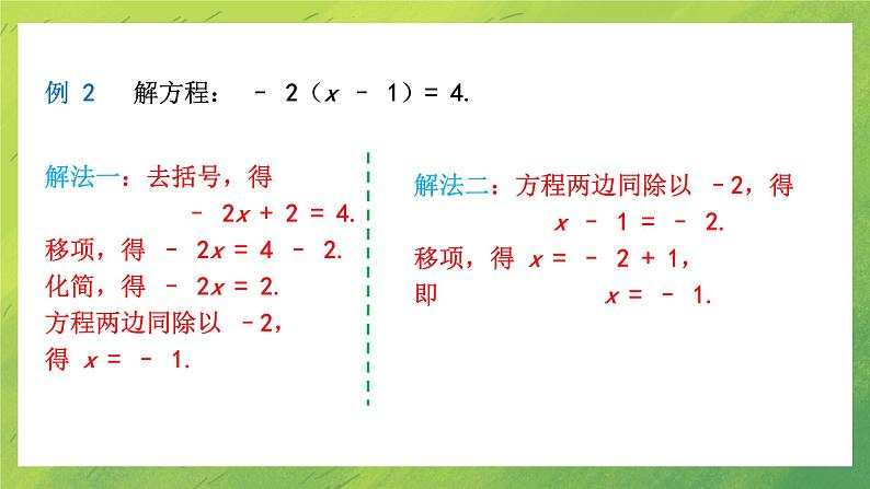 北师大版七年级数学5.2 解一元一次方程课件PPT第6页