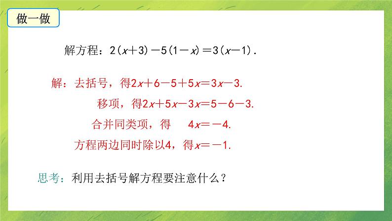 北师大版七年级数学5.2 解一元一次方程课件PPT第7页