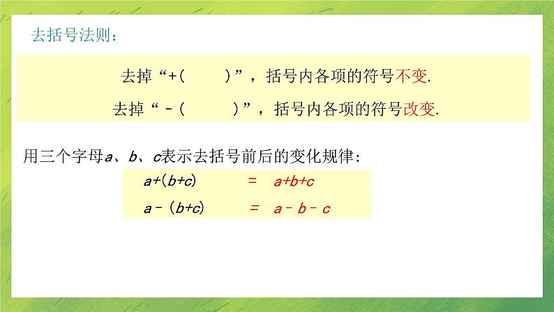 北师大版七年级数学5.2 解一元一次方程课件PPT第8页