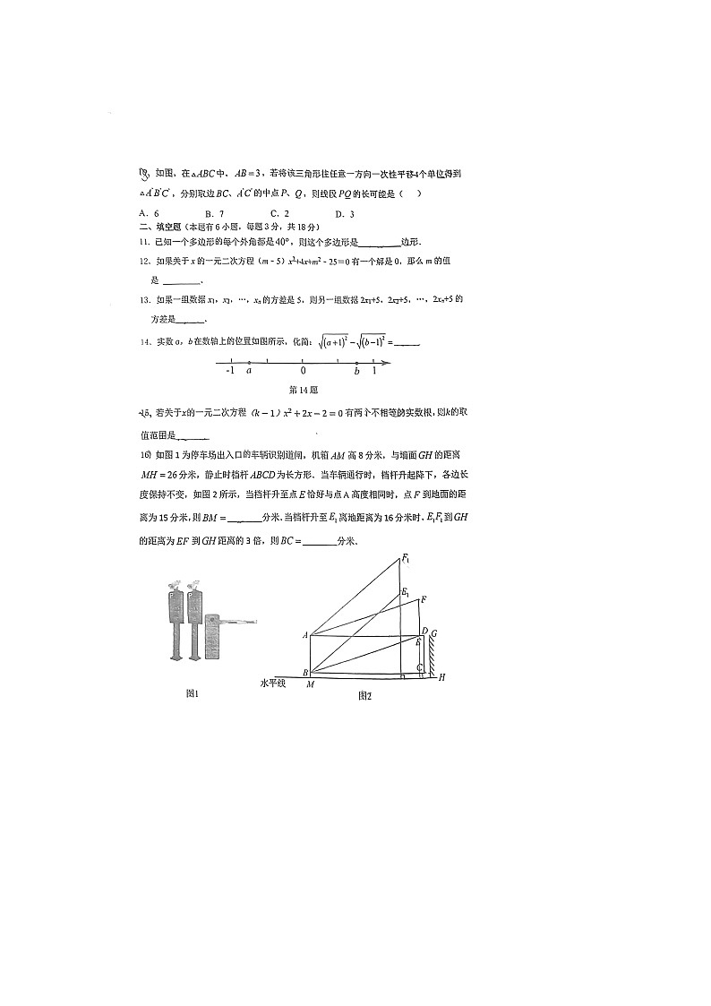 浙江省绍兴市诸暨市暨阳初中教育共同体2023-2024学年八年级数学下学期期中试卷第2页