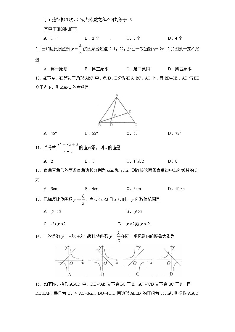 人教版九年级数学下册期末检测2附答案02