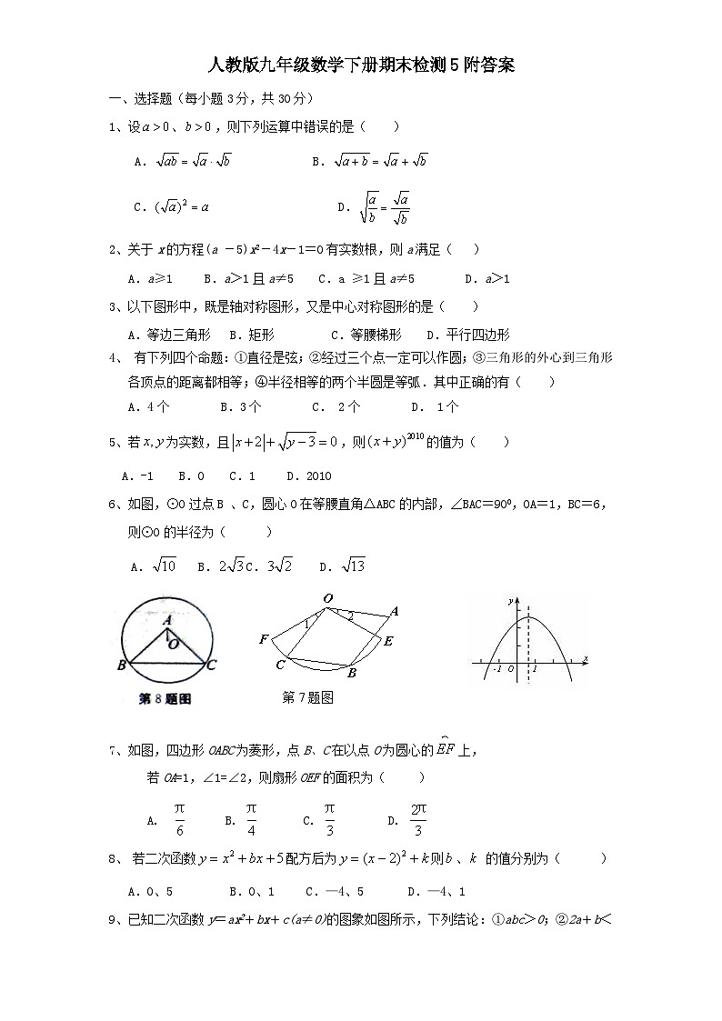人教版九年级数学下册期末检测5附答案01