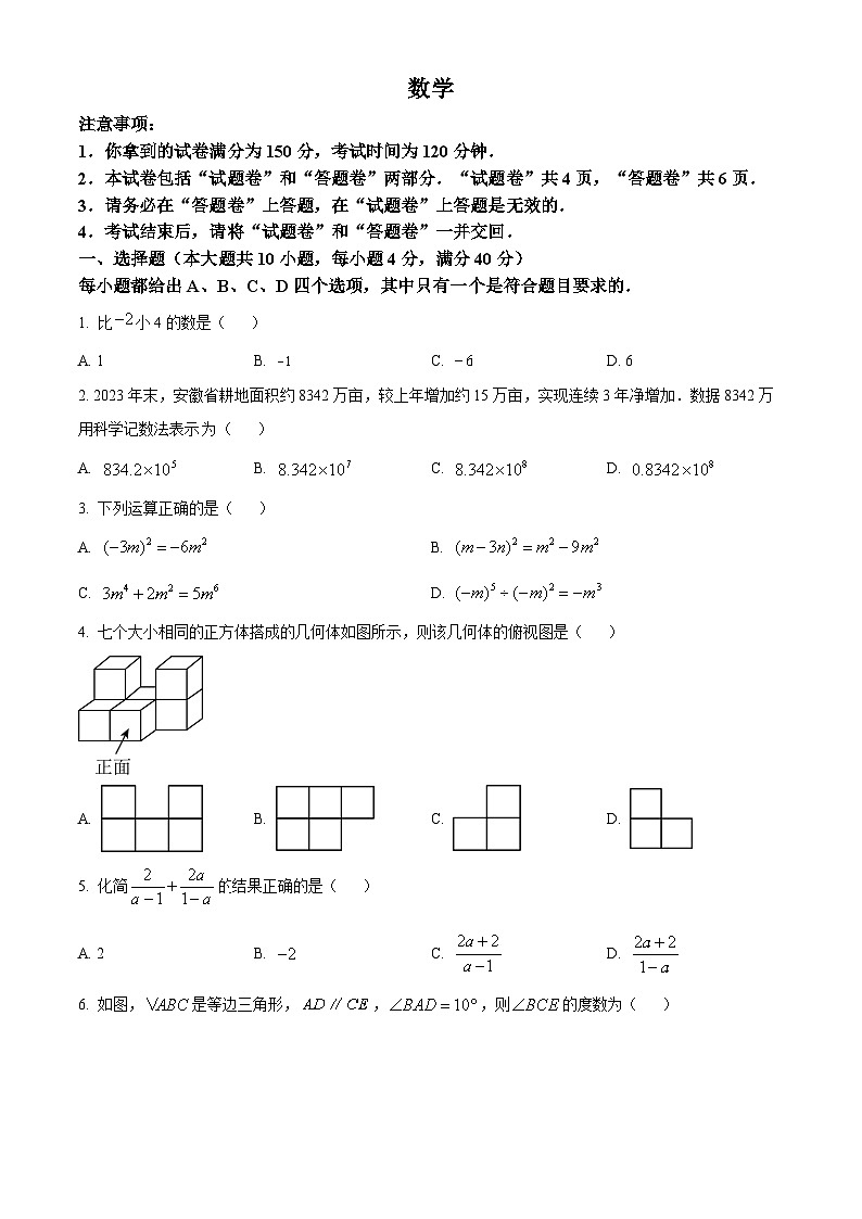 2024年安徽省宿州市宿城第一初级中学中考三模数学试题（原卷版）第1页