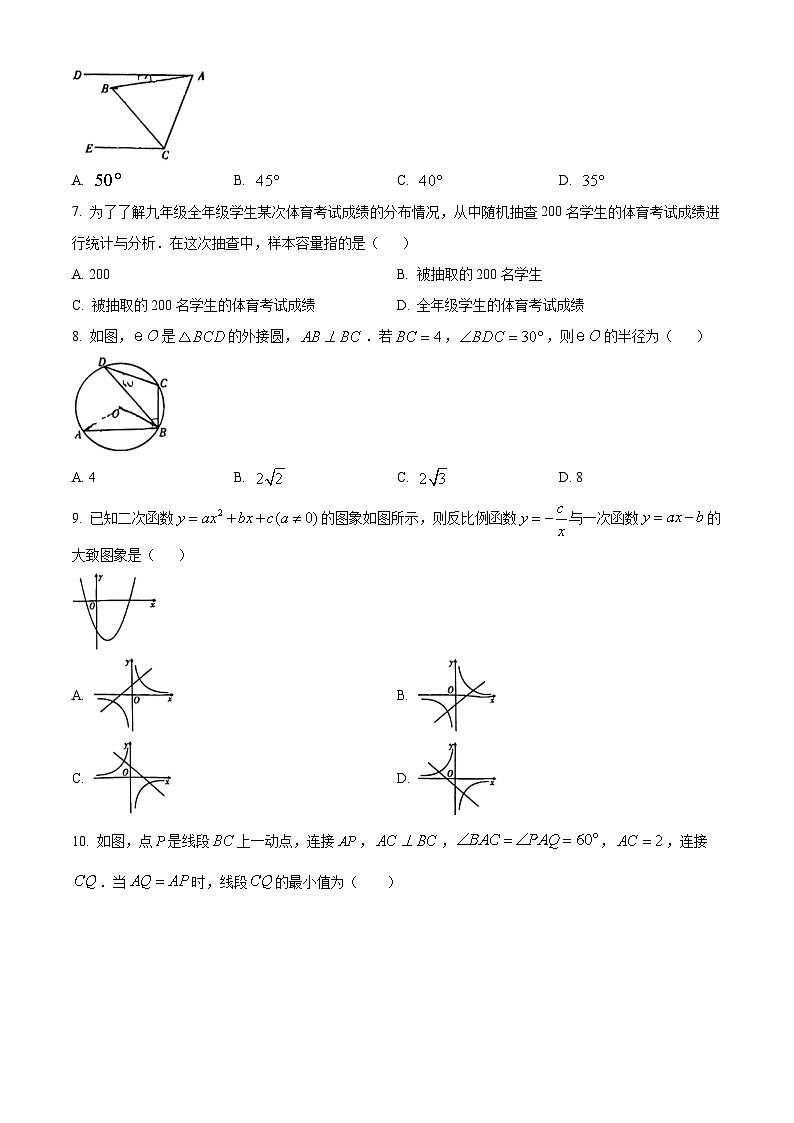 2024年安徽省宿州市宿城第一初级中学中考三模数学试题（原卷版）第2页