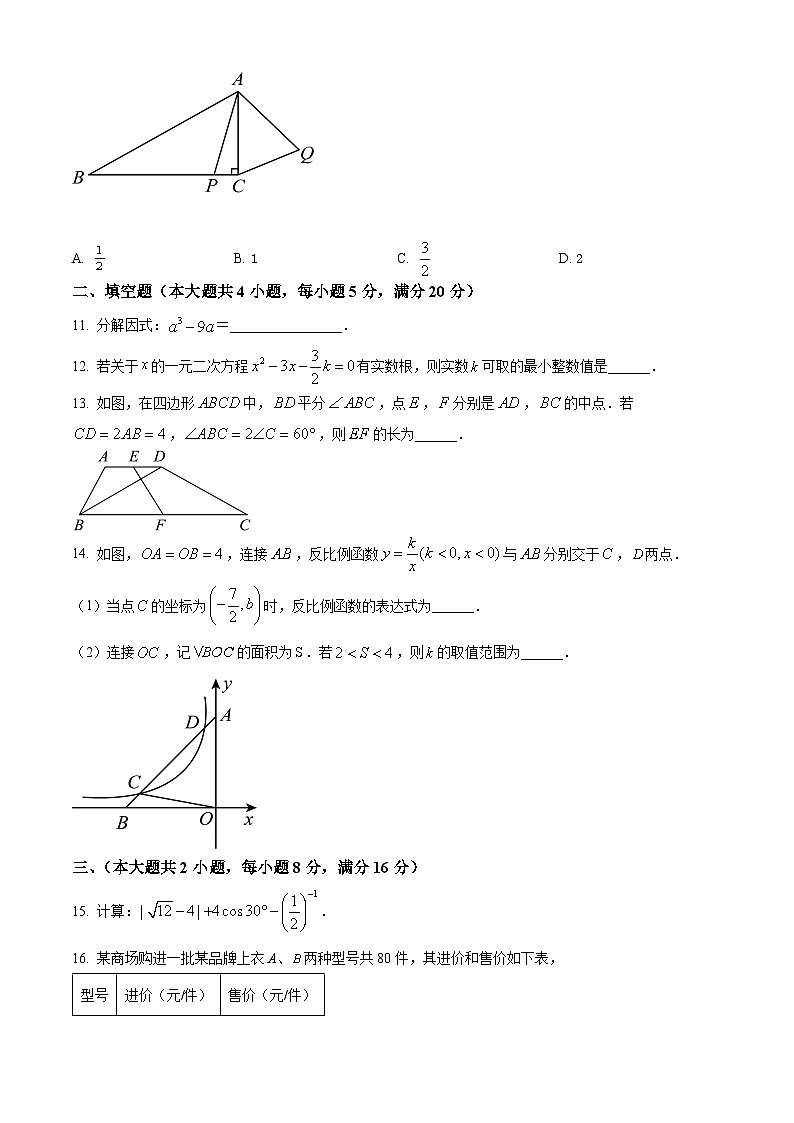2024年安徽省宿州市宿城第一初级中学中考三模数学试题（原卷版）第3页