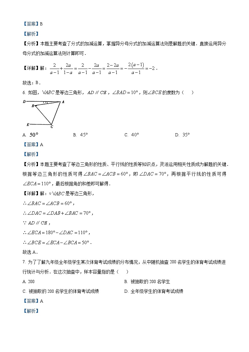 2024年安徽省宿州市宿城第一初级中学中考三模数学试题（解析版）第3页