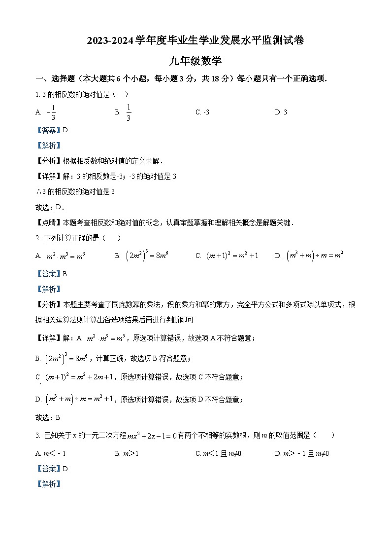 2024年江西省抚州市临川区中考一模数学试题（原卷版+解析版）01