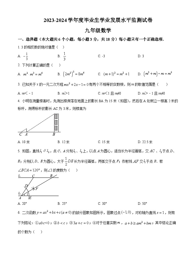 2024年江西省抚州市临川区中考一模数学试题（原卷版+解析版）01