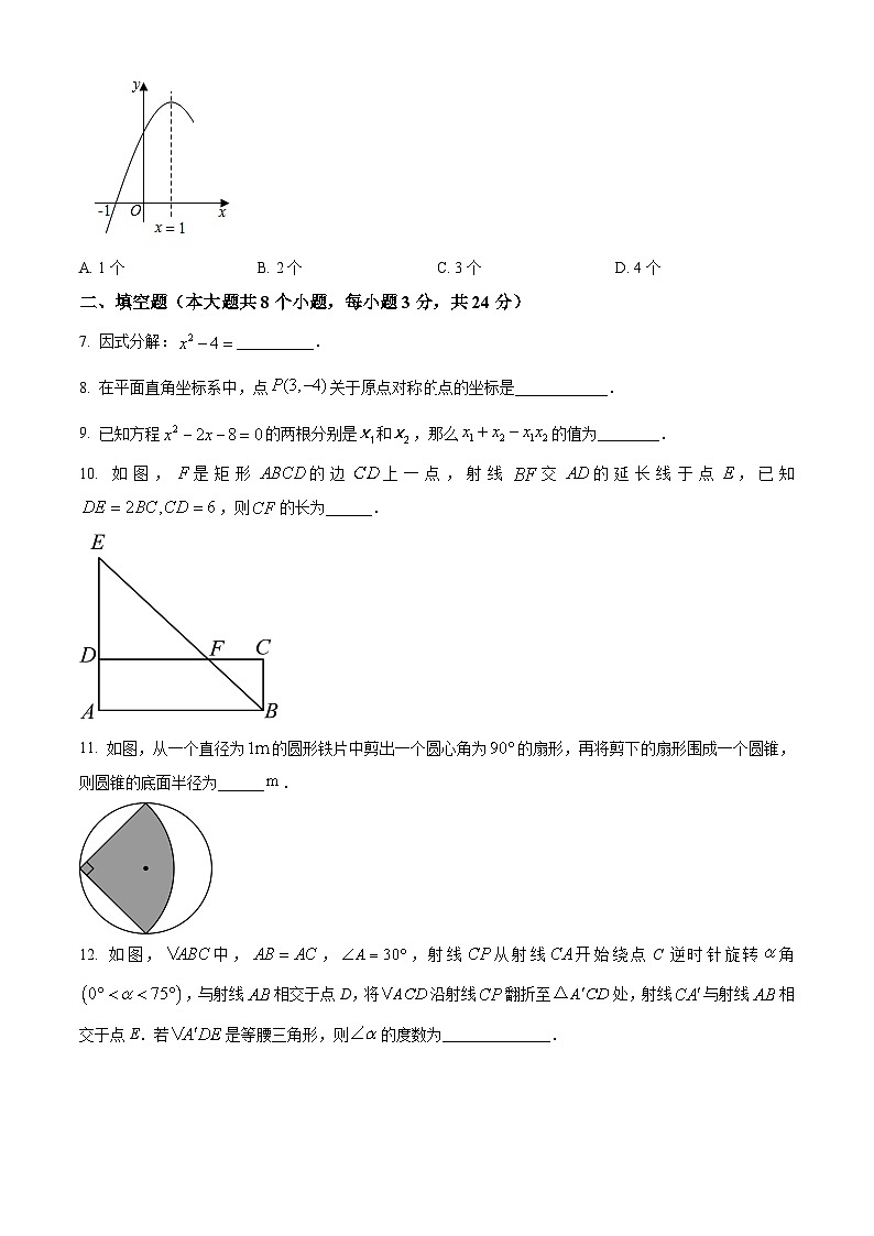 2024年江西省抚州市临川区中考一模数学试题（原卷版+解析版）02