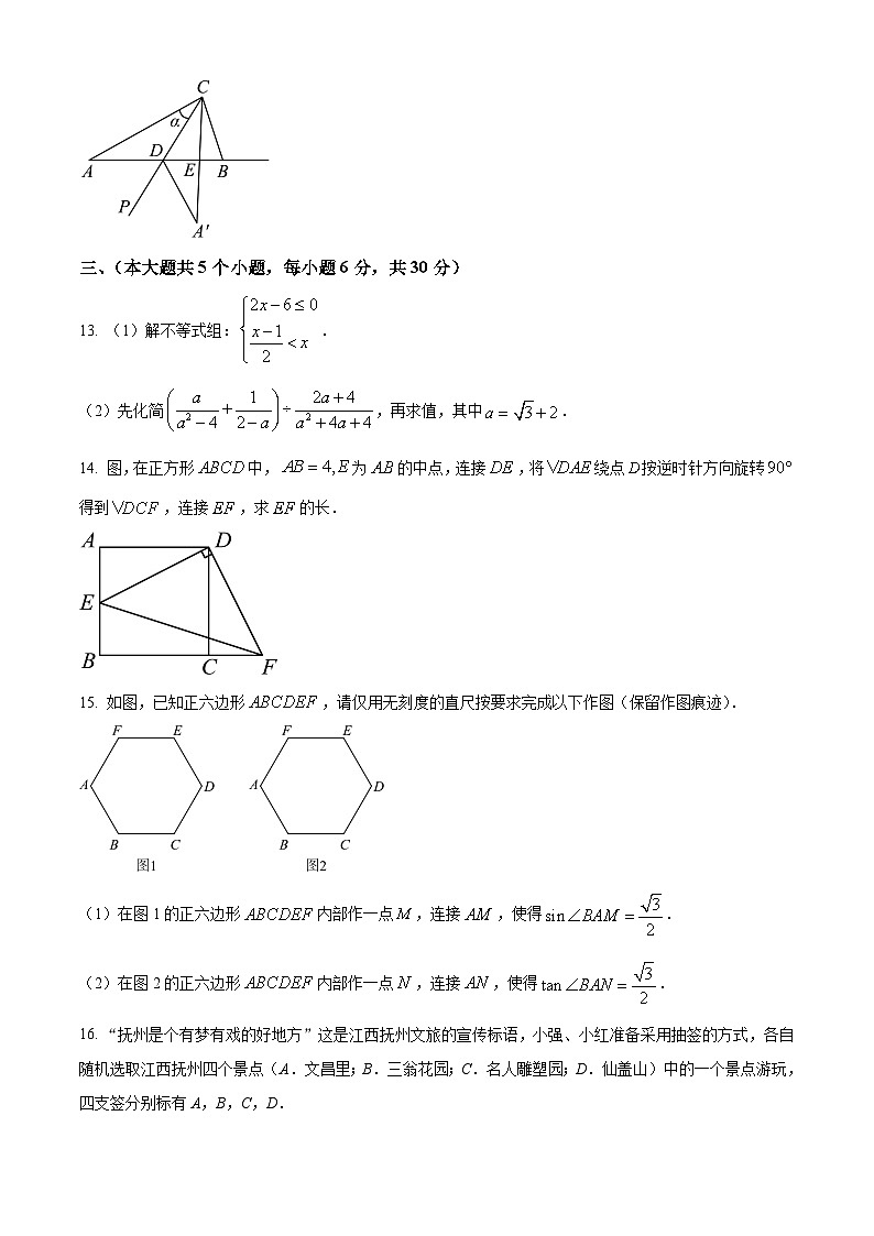 2024年江西省抚州市临川区中考一模数学试题（原卷版+解析版）03