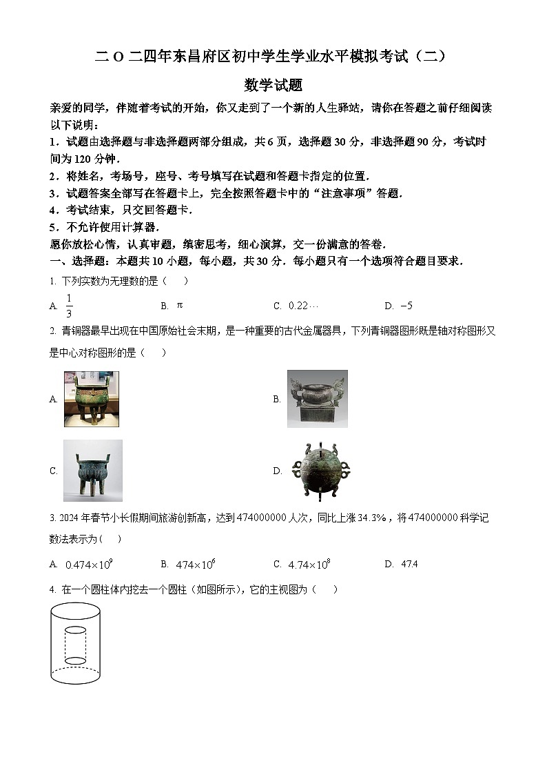 2024年山东省聊城市九年级中考数学二模试题（原卷版+解析版）01