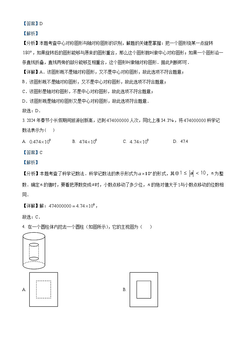 2024年山东省聊城市九年级中考数学二模试题（原卷版+解析版）02