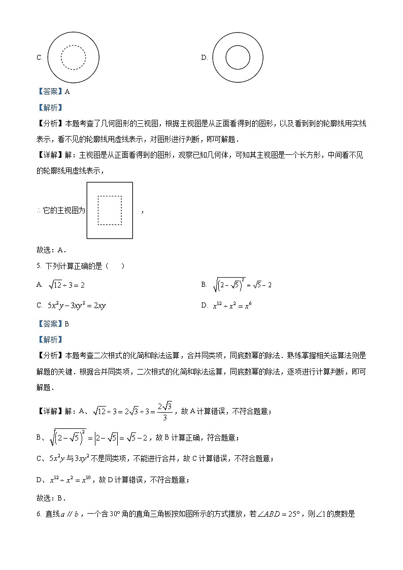 2024年山东省聊城市九年级中考数学二模试题（原卷版+解析版）03