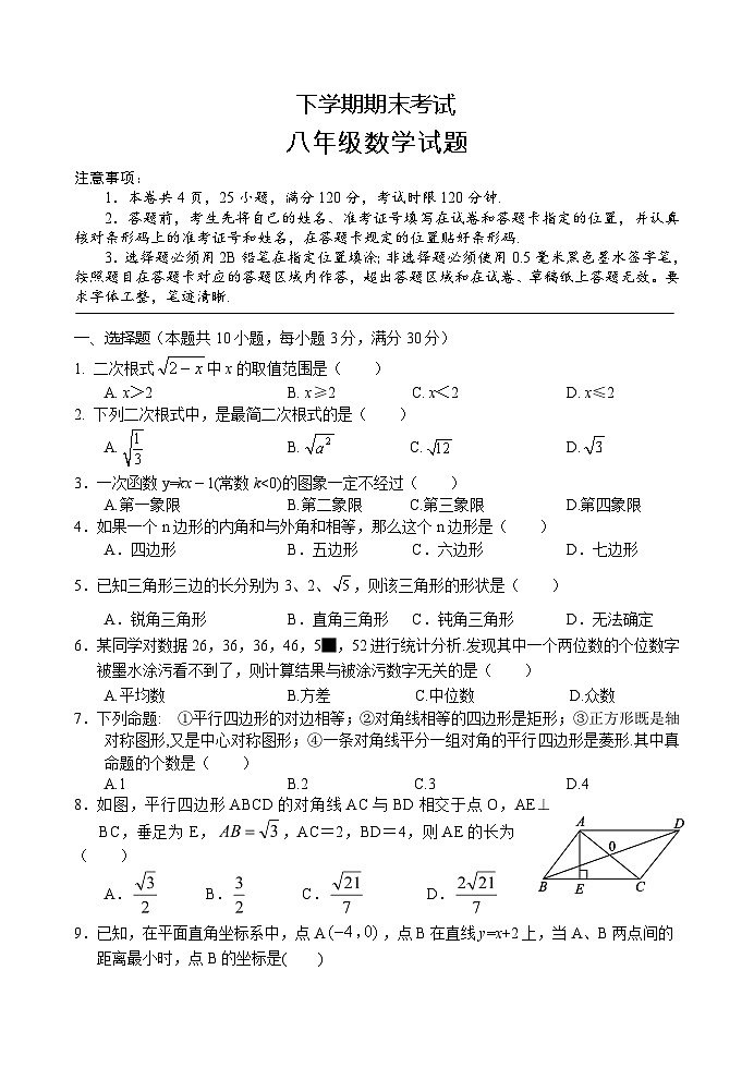 08 【人教版】八年级下期末数学试卷（含答案）01