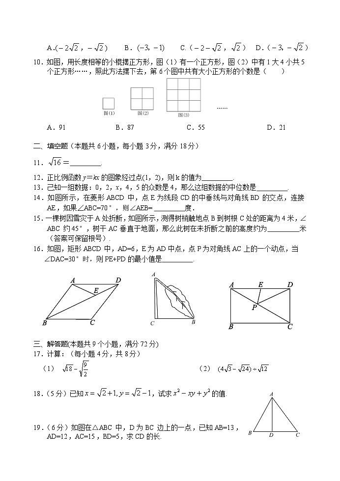 08 【人教版】八年级下期末数学试卷（含答案）02