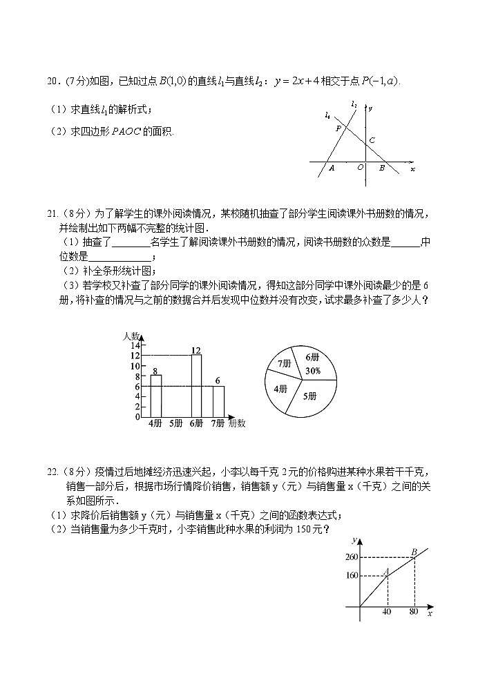 08 【人教版】八年级下期末数学试卷（含答案）03