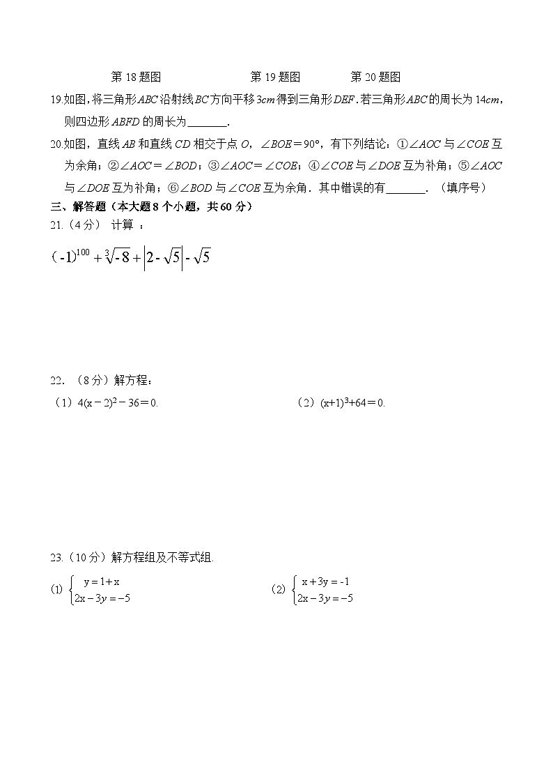 期末全真模拟卷（一）-2020-2021学年七年级数学下学期期末考试全真模拟卷（原卷版）（人教版）第3页