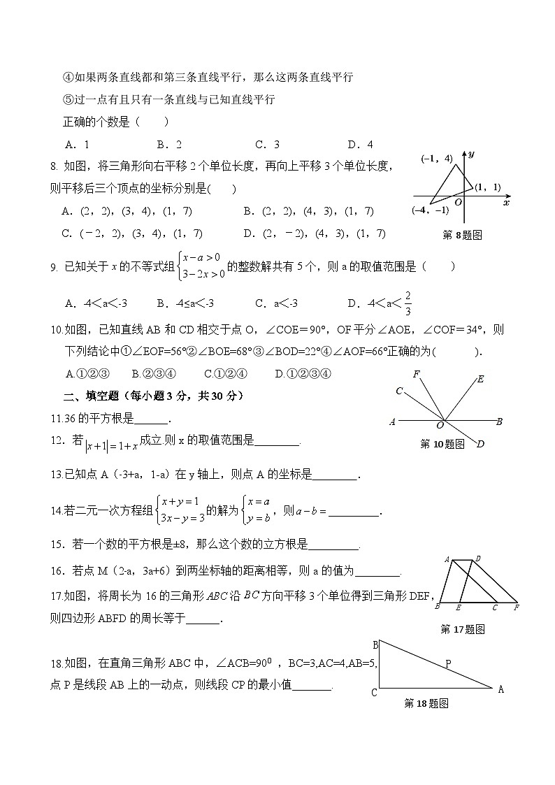 期末全真模拟卷（三）-2020-2021学年七年级数学下学期期末考试全真模拟卷（原卷版）（人教版）02