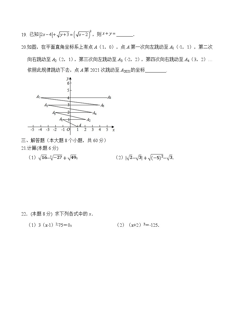 期末全真模拟卷（三）-2020-2021学年七年级数学下学期期末考试全真模拟卷（原卷版）（人教版）03