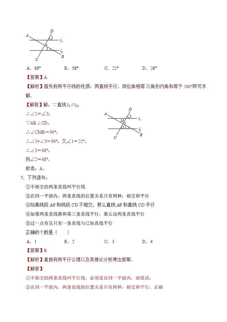 期末全真模拟卷（三）-2020-2021学年七年级数学下学期期末考试全真模拟卷（解析版）（人教版）03