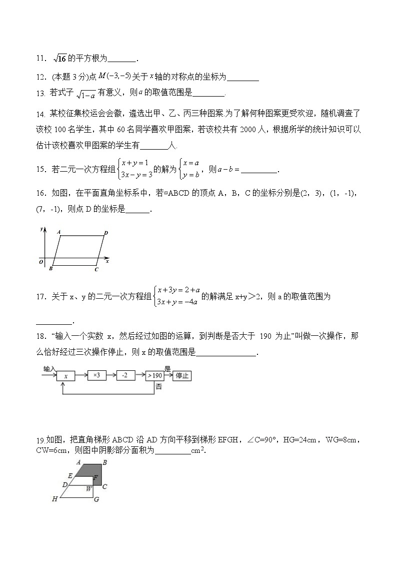 期末全真模拟卷（二）-2020-2021学年七年级数学下学期期末考试全真模拟卷（原卷版）（人教版）03