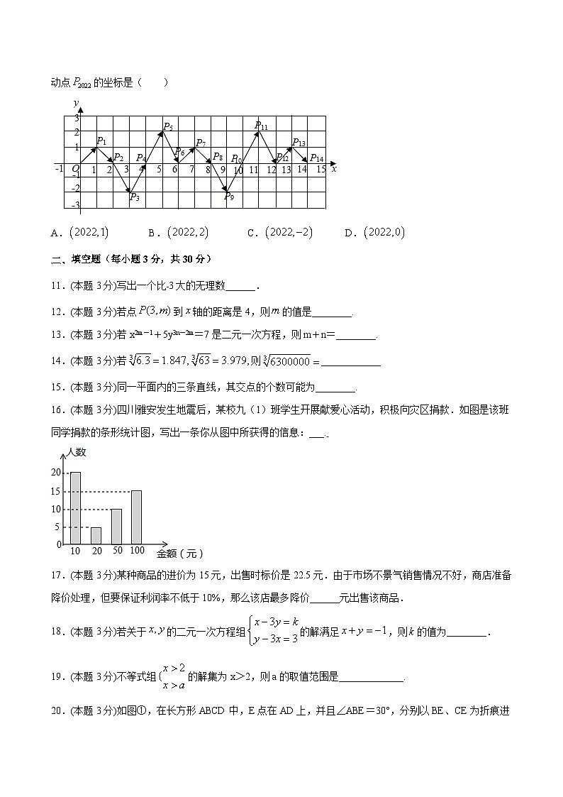 期末全真模拟卷（五）-2020-2021学年七年级数学下学期期末考试全真模拟卷（原卷版）（人教版）第3页