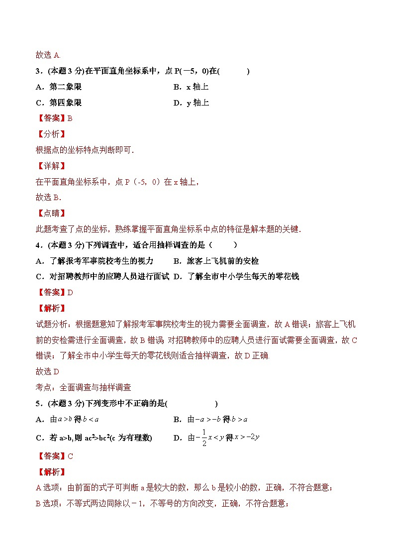 期末全真模拟卷（四）-2020-2021学年七年级数学下学期期末考试全真模拟卷（解析版）（人教版）第2页