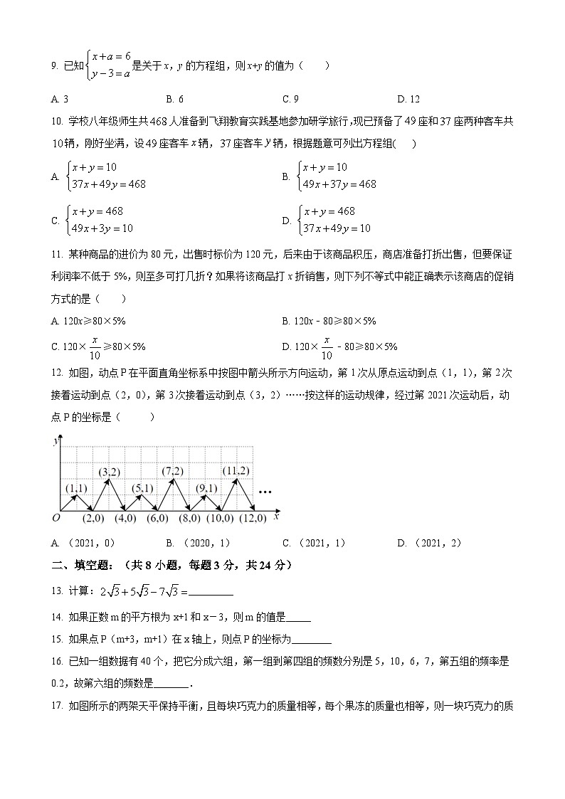 精品解析：山东省临沂市兰山区2019-2020学年七年级下学期期末数学试题（原卷版）第2页