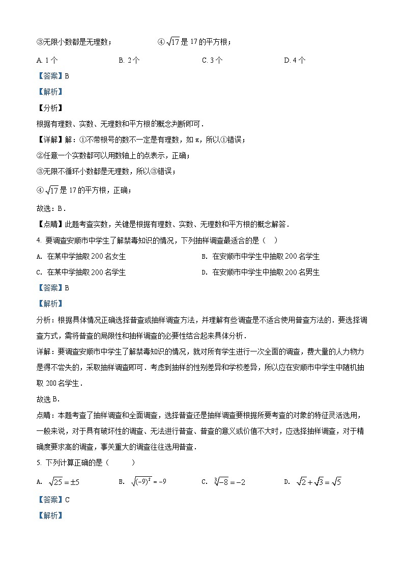 精品解析：山东省临沂市兰山区2019-2020学年七年级下学期期末数学试题（解析版）第2页
