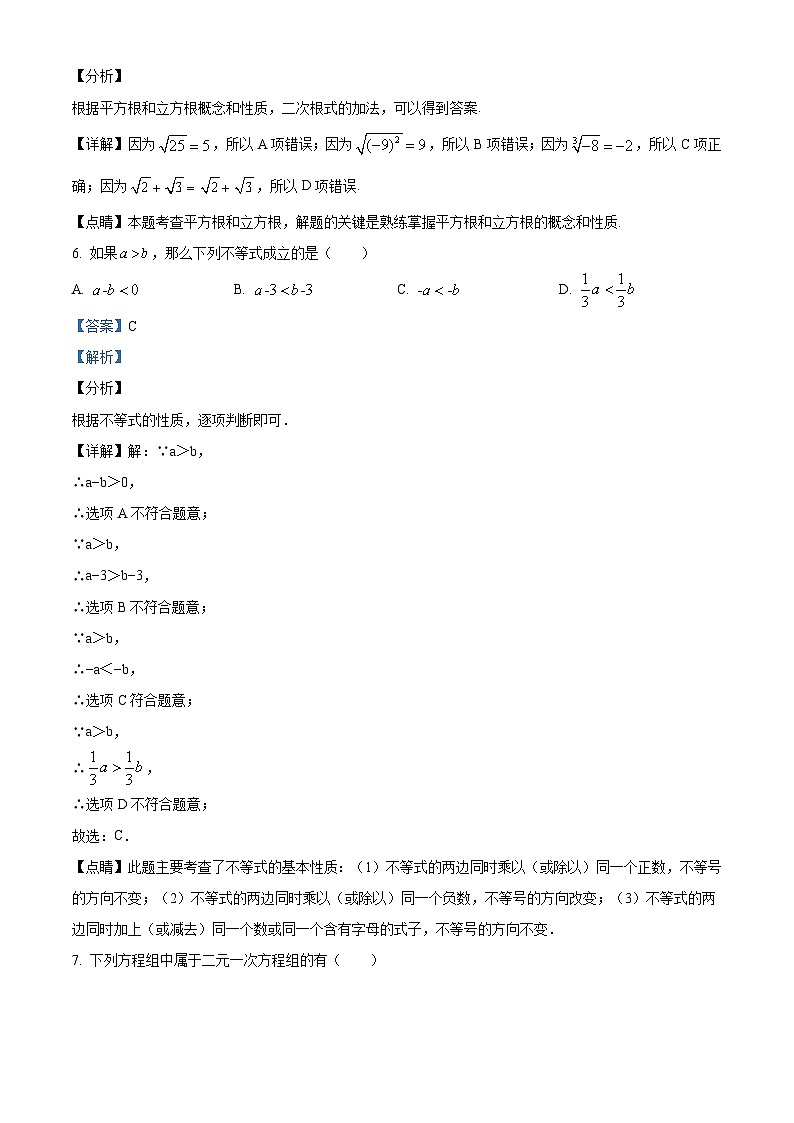 精品解析：山东省临沂市兰山区2019-2020学年七年级下学期期末数学试题（解析版）第3页