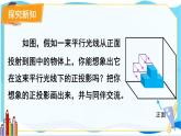 北师数学9年级上册 5.2  第1课时 物体的三视图 PPT课件