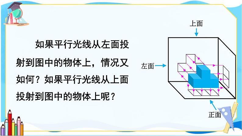 北师数学9年级上册 5.2  第1课时 物体的三视图 PPT课件第4页