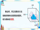 北师数学9年级上册 5.2  第1课时 物体的三视图 PPT课件